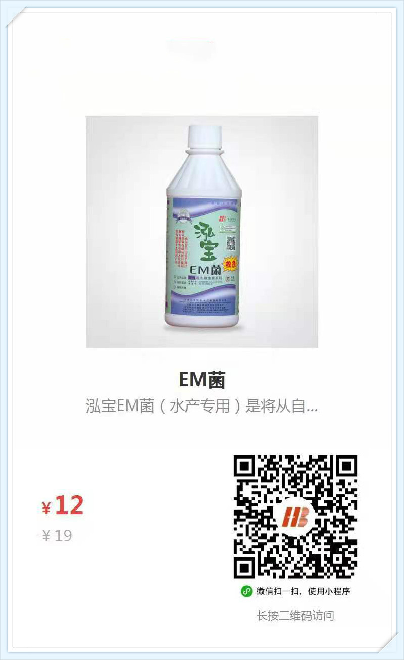 1、EM菌