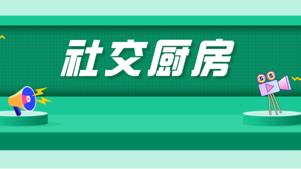 綠農(nóng)優(yōu)選社交廚房3號演播廳