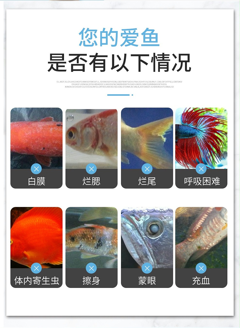 魚(yú)病劑