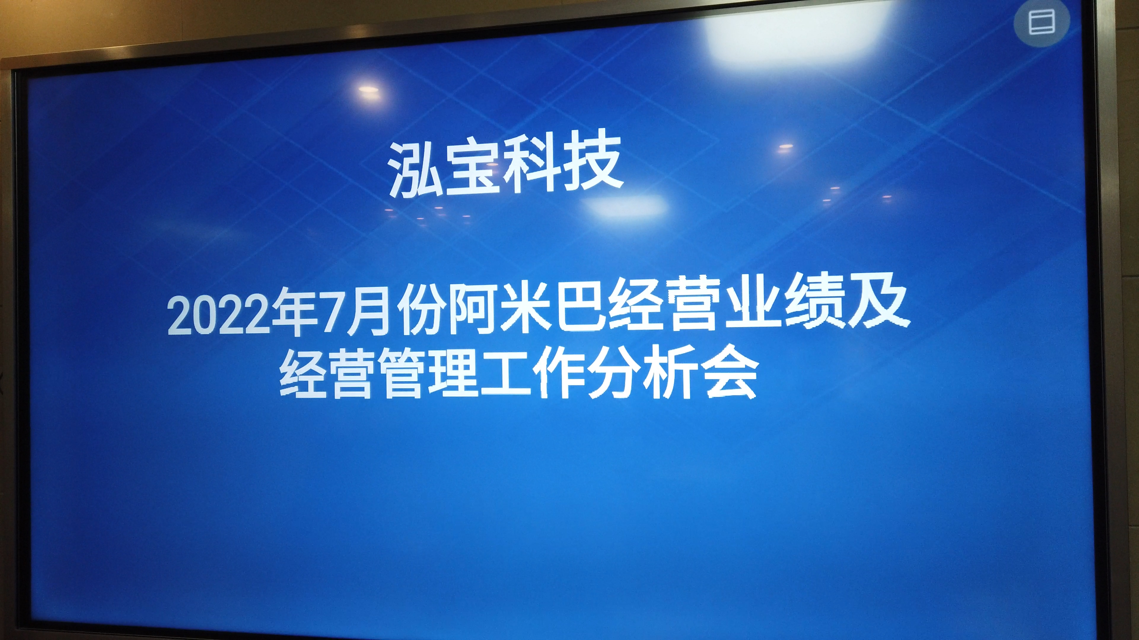 泓寶科技繼續(xù)踐行稻圣阿米巴經(jīng)營模式